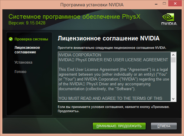 драйвер Ageia Physx скачать бесплатно для Windows 7 - фото 9