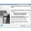Драйвер HP Universal Print Driver