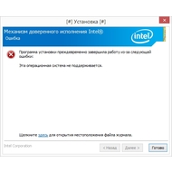 Intel trusted execution engine interface ошибка