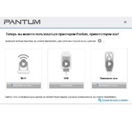 как подключить принтер pantum m6507w к ноутбуку